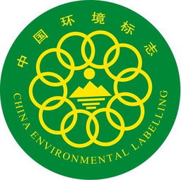 中国环境标志产品认证,中国环境标志产品认证生产厂家,中国环境标志产品认证价格