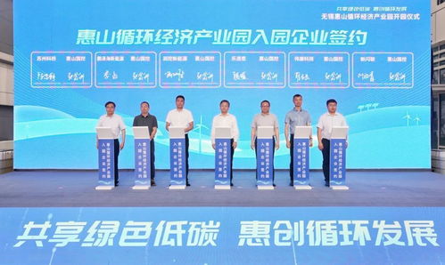 无锡惠山循环经济产业园开园 国家级资源循环利用基地正式投用凤凰网江苏 凤凰网